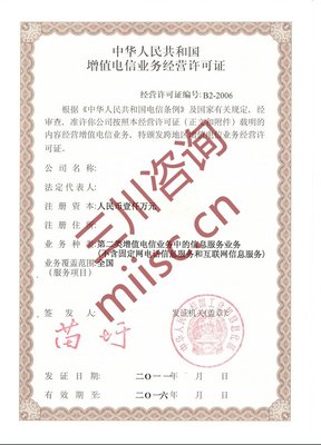 ISP許可證0首付代辦服務(wù)解析 選擇三川咨詢的專業(yè)優(yōu)勢與注意事項