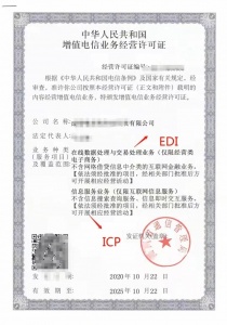 成都第二類增值電信業(yè)務(wù)詳解與ICP許可證申請指南
