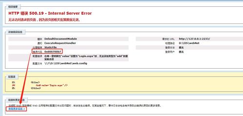解析IIS HTTP錯(cuò)誤500.19 在第二類增值電信業(yè)務(wù)中的影響與解決之道